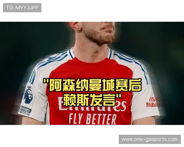 阿森纳赖斯远射提升助攻防转换丰富进攻新层次